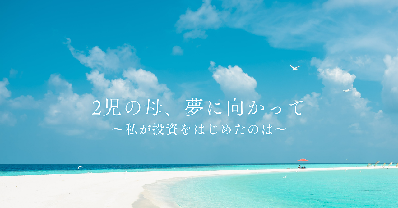 夢に向かって